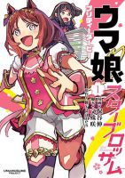 Uma Musume Pretty Derby: Star Blossom - Action, Comedy, Drama, Manga, School Life, Shounen, Slice of Life, Sports